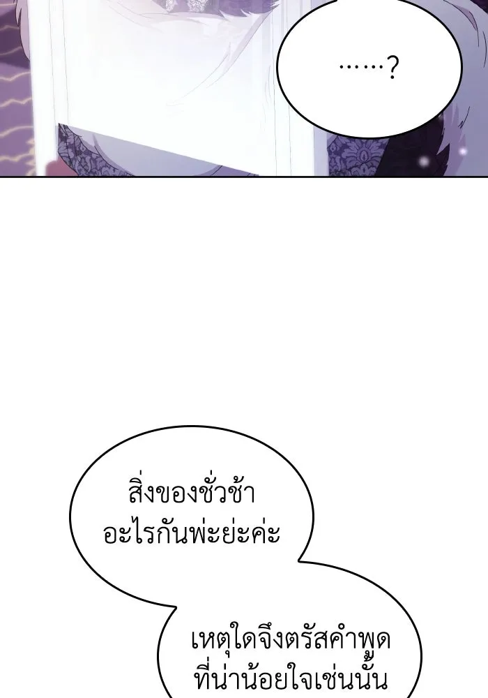 ทำแบบนี้ไม่ได้เพคะ องค์ชาย ตอนที่ 38 รูปที่ 77