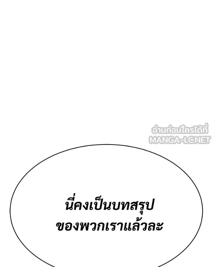 Baek XX ตอนที่ 142 รูปที่ 136