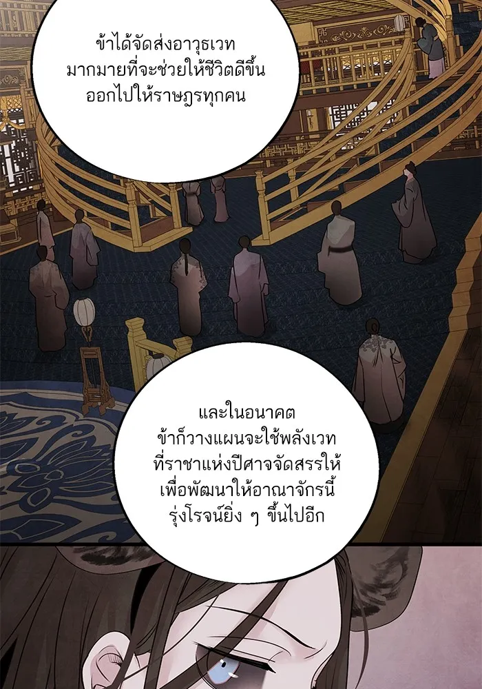 อาซา ตอนที่ 36 ฝ่ายพันธมิตร รูปที่ 16