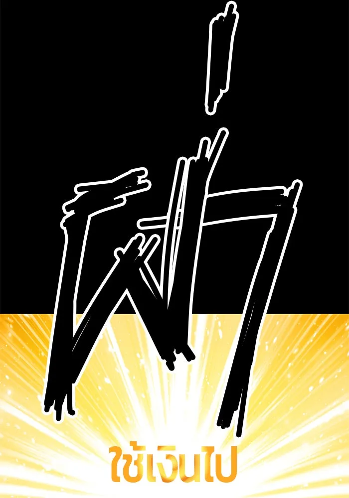 +99 ท่อนไม้พร้อมบวก ตอนที่ 8 รูปที่ 248