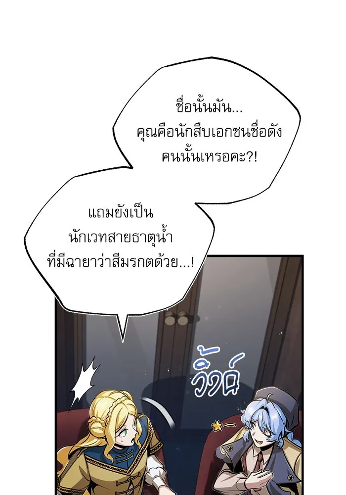 ศาสตราจารย์จำเป็นแห่งอะคาเดมี ตอนที่ 47 รูปที่ 43