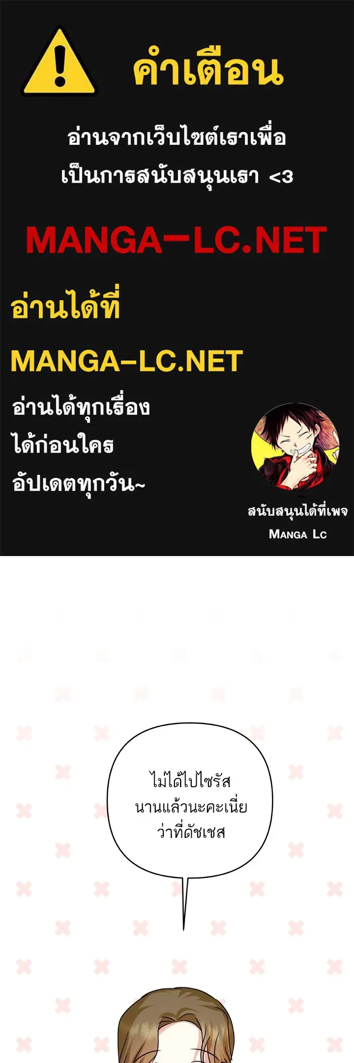 บุตรสาวของดยุกปีศาจ ตอนที่ 149 รูปที่ 1