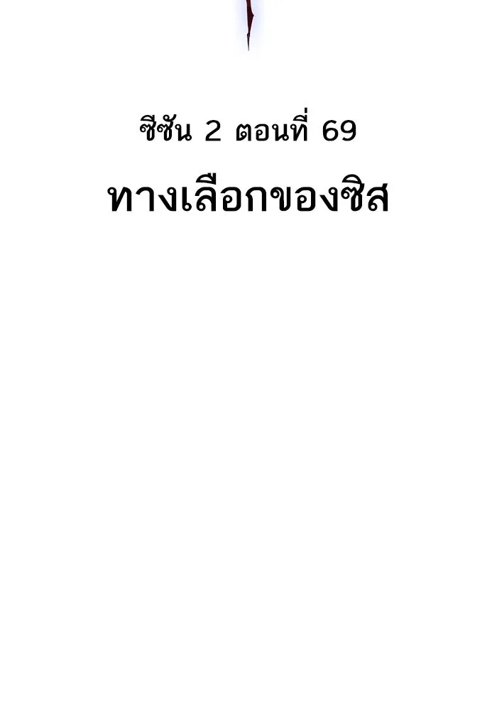 ยอดคนเลเวลทะลุ ตอนที่ 69 ทางเลือกของซิส รูปที่ 2