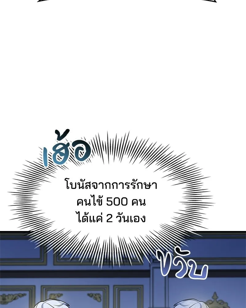เจ้าชายแผนโบราณ ตอนที่ 15 รูปที่ 109