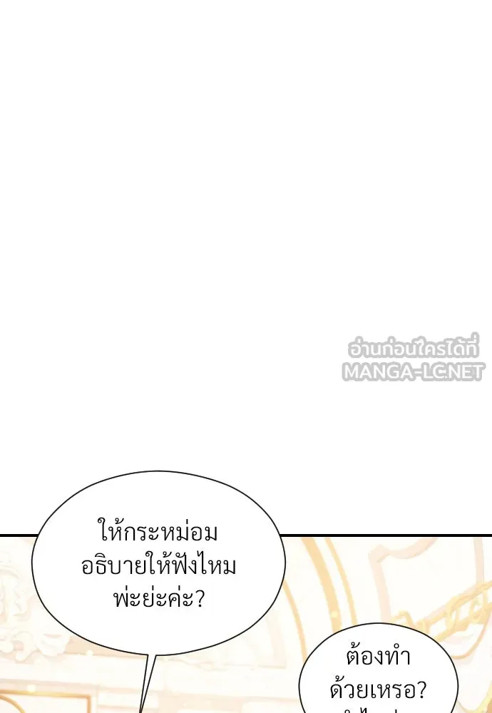 จักรพรรดิคลั่งรักที่เด็กกว่าฉันพันปี ตอนที่ 18 รูปที่ 24
