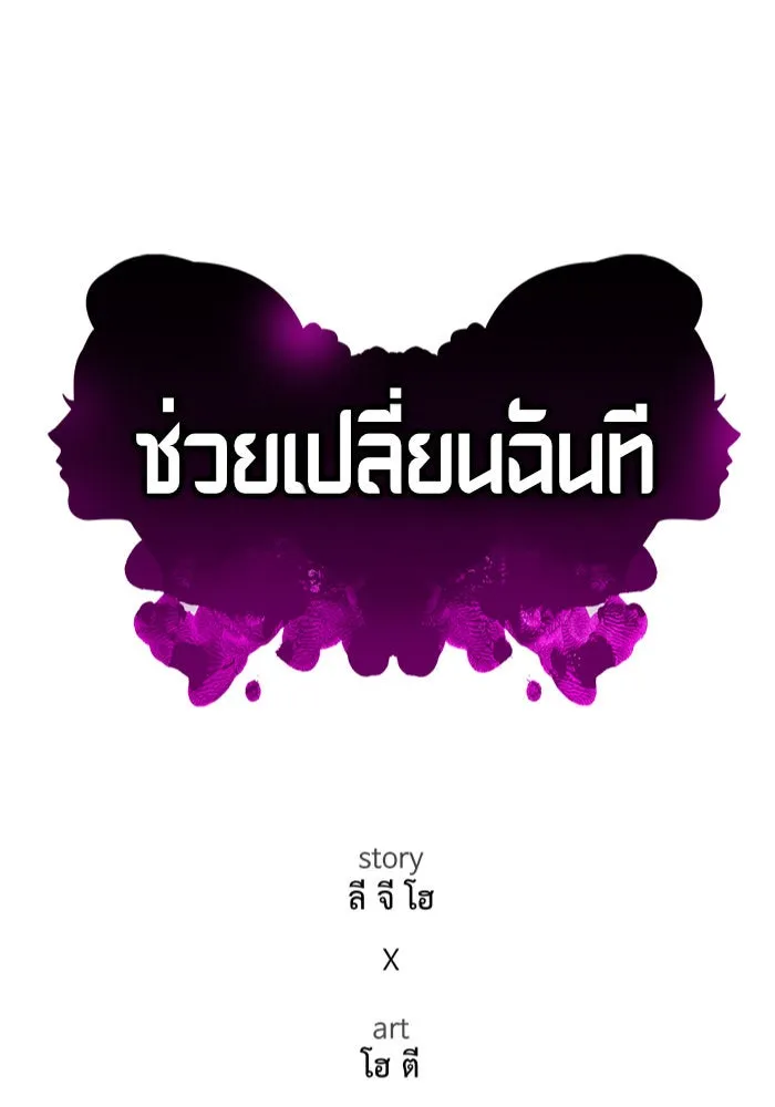 ช่วยเปลี่ยนฉันที ตอนที่ 297. ซีซัน 3 โซอินกุก 5 รูปที่ 139