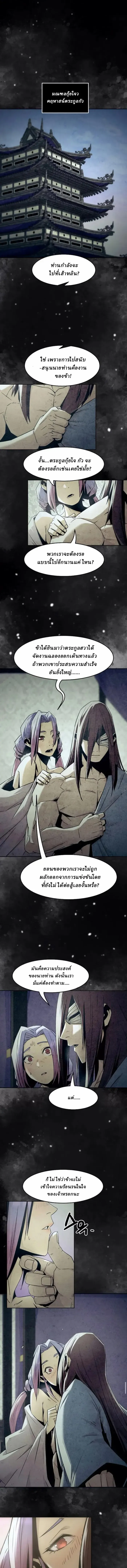 Becoming the Swordmaster Rank Young Lord of the Sichuan Tang Family เส_นทางแห_งดาบ ตอนที่ ตอนที่ 80 รูปที่ 1