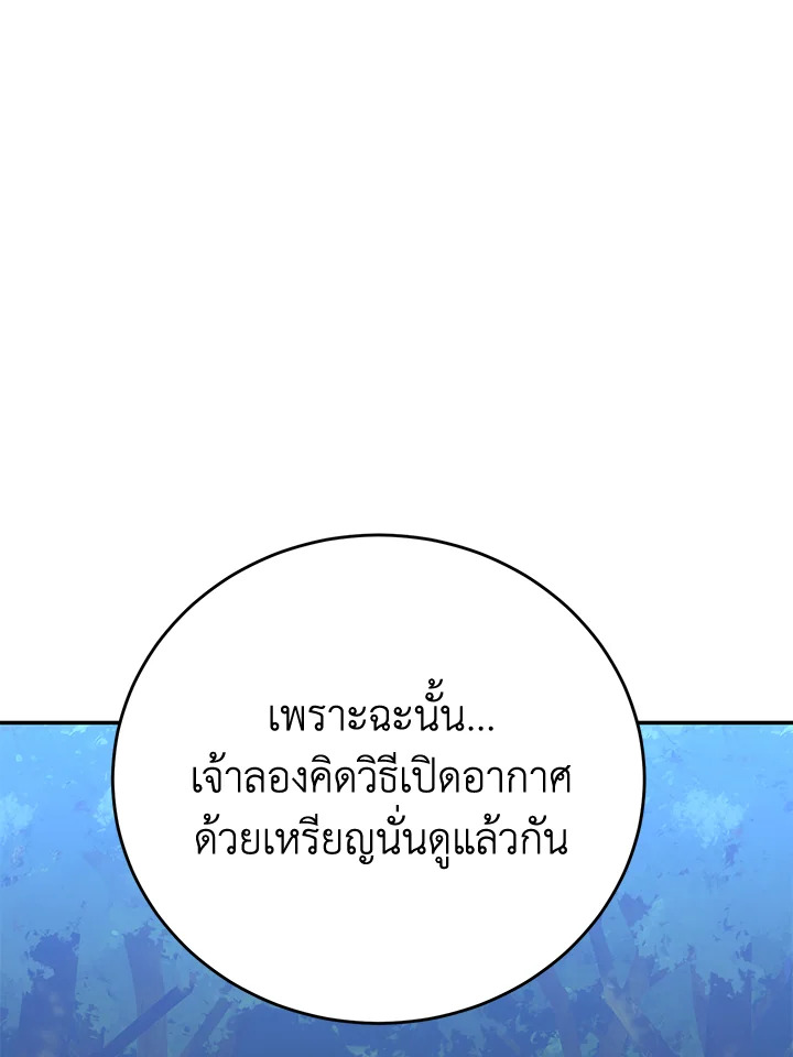 พลทหารโครงกระดูกผู้ม ตอนที่ 161 รูปที่ 125