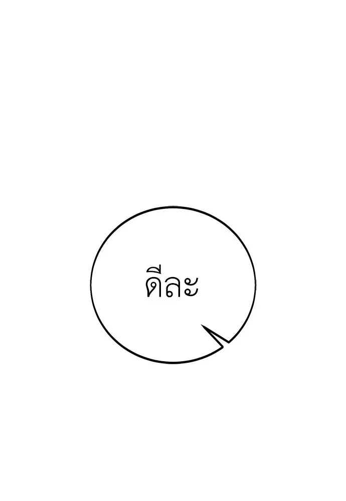 ไอ้เพลเยอร์นั่น ฉันฆ่ามันเอง ตอนที่ 77 รูปที่ 121