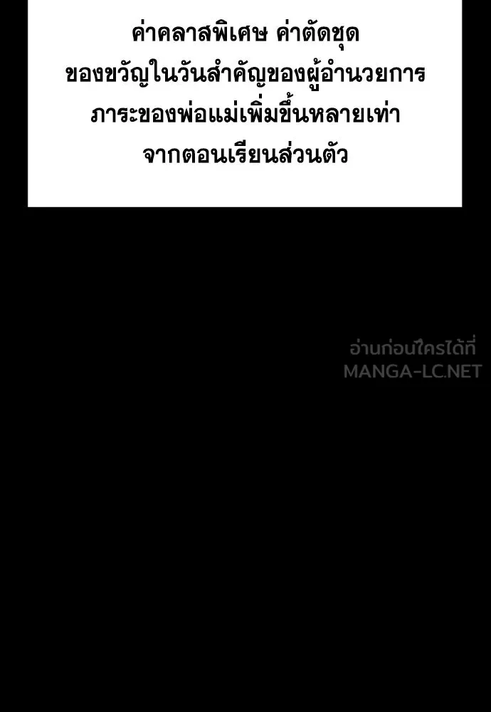 การศึกษาที่แท้จริง ตอนที่ 256 รูปที่ 57