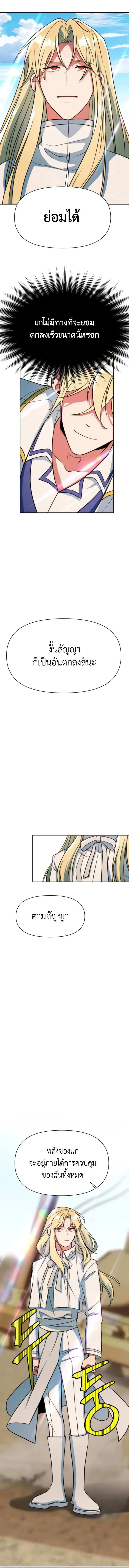 Archmage Transcending Through Regression ตอนที่ ตอนที่ 138 รูปที่ 6