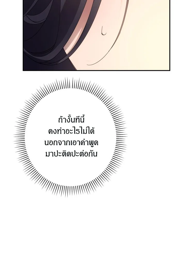 ฉันจะจีบท่านดยุกแดนเหนือ ตอนที่ 63 รูปที่ 67