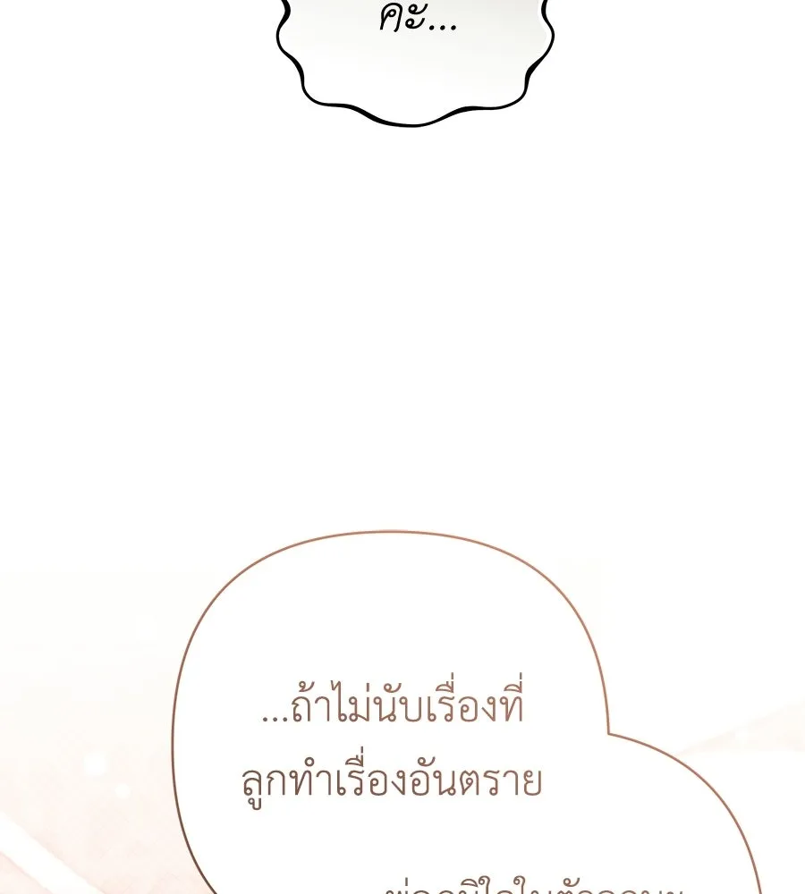 คุณพ่อของหนูคือศัตรูในชาติก่อน ตอนที่ 30 รูปที่ 46