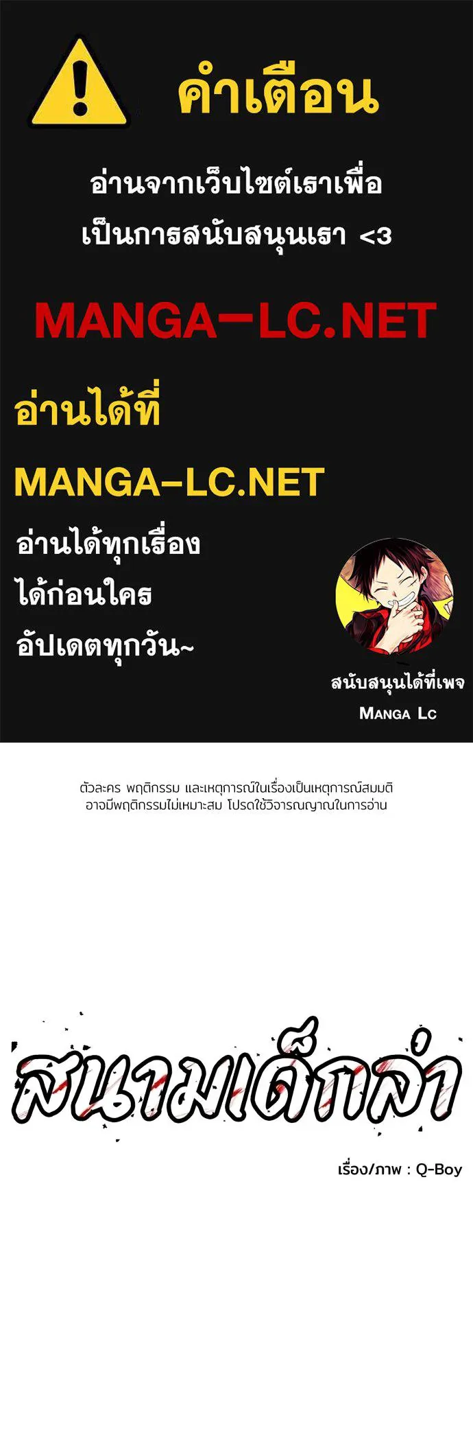 สนามเด็กล่า ตอนที่ 19 รูปที่ 1