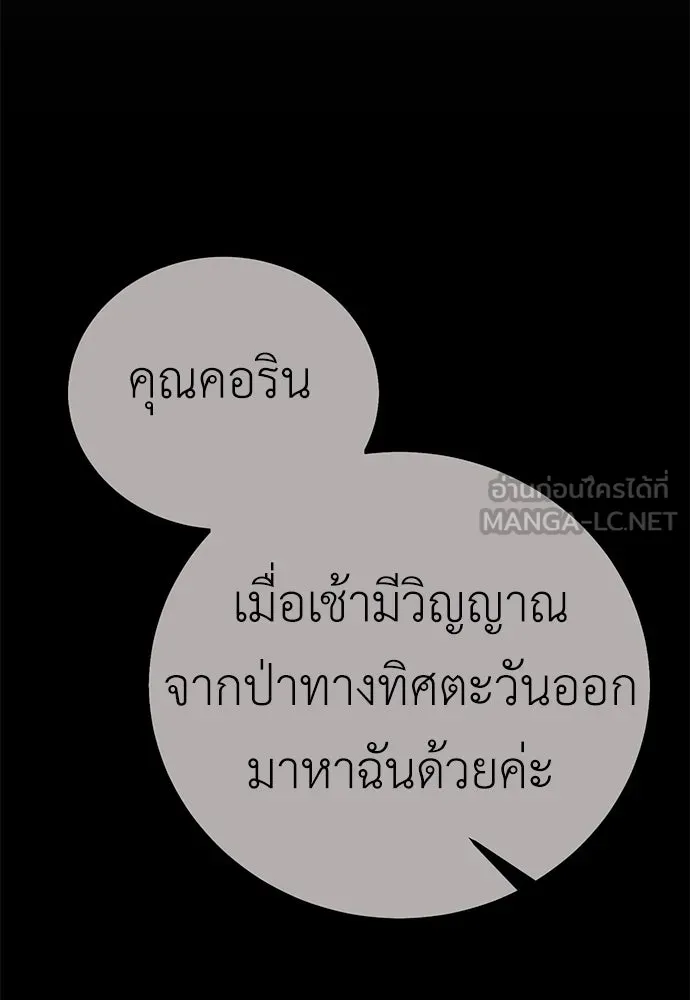 ไอ้เพลเยอร์นั่น ฉันฆ่ามันเอง ตอนที่ 55 รูปที่ 12