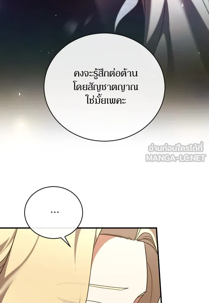 หมาป่าคู่เคียงบัลลังก์ ตอนที่ 46 รูปที่ 51