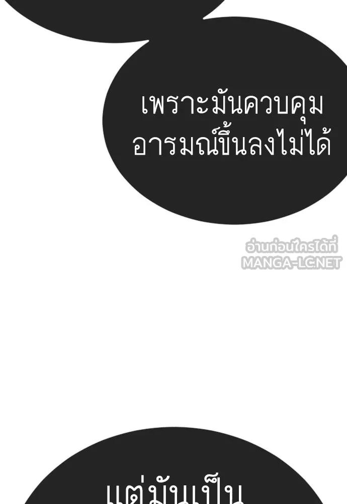 ยุคแห่งยอดมนุษย์ ตอนที่ 132 รูปที่ 201