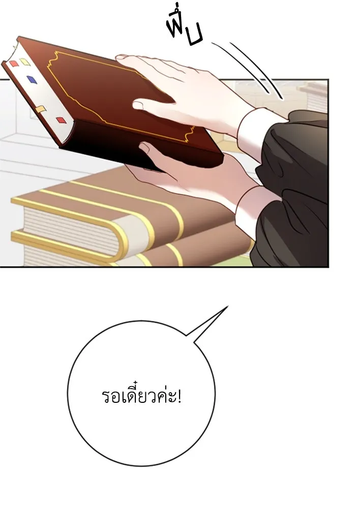 ตัวร้ายอย่างฉันขออยู่อย่างสงบ ตอนที่ 13 รูปที่ 73