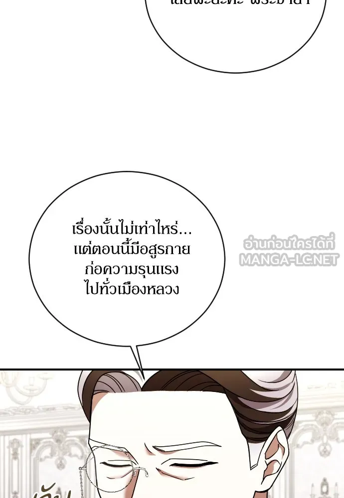 หมาป่าคู่เคียงบัลลังก์ ตอนที่ 52 รูปที่ 12