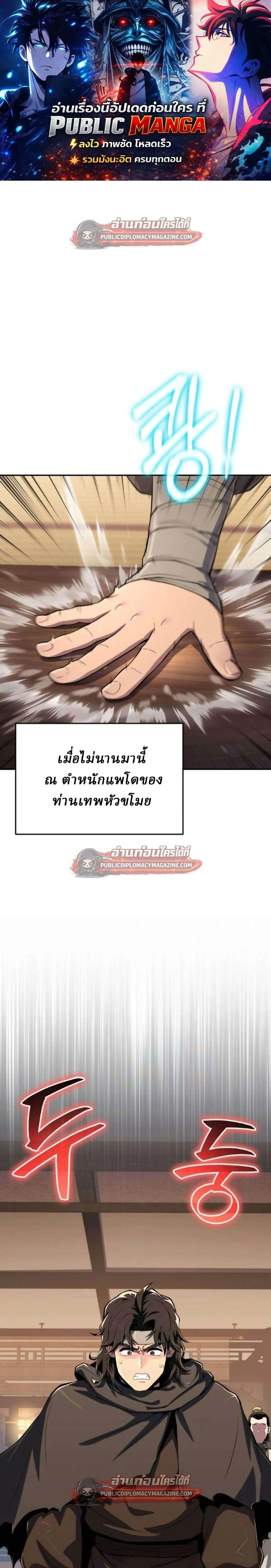 The Poison Master of Sacheon Tang Clan สาราน_กรมส_ตว_พ_ษของสตร_มเมอร_ผ_เก_ดใหม_ในต_างโลก ตอนที่ ตอนที่ 80 รูปที่ 1