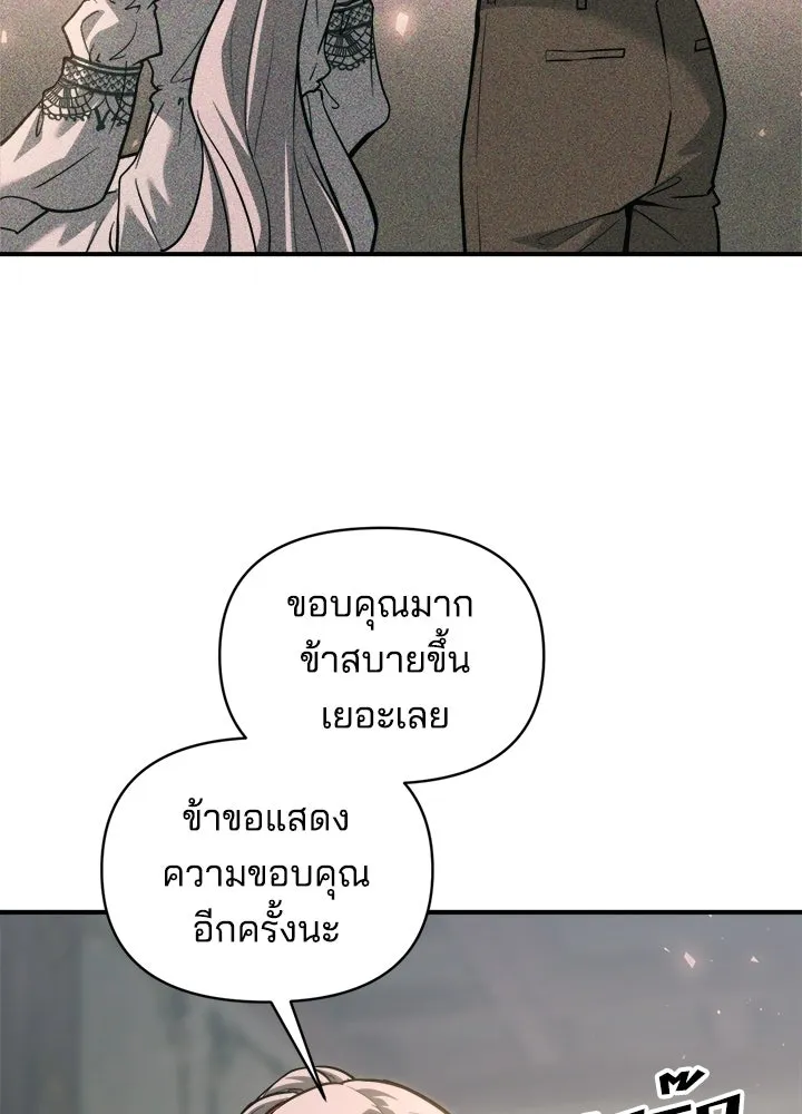 ผู้พิชิตเกมป้องกันฐาน ตอนที่ 165 รูปที่ 121