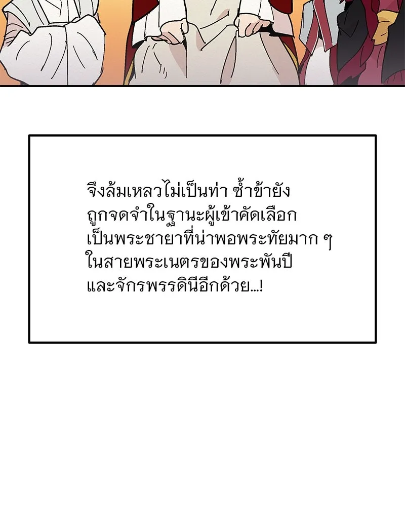 ข้าต้องไม่ใช่พระชายา ตอนที่ 2 รูปที่ 74
