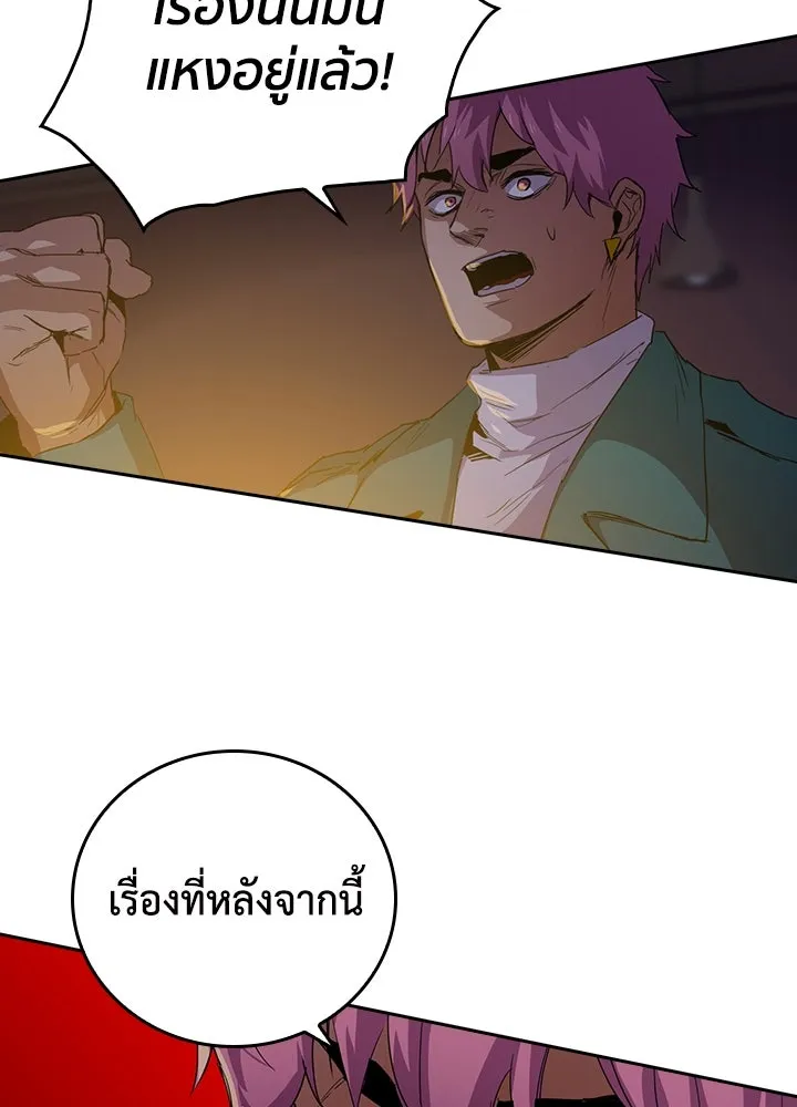 นักเลงกระจอกย้อนเวลามาทวงแค้น ตอนที่ 43 รูปที่ 20