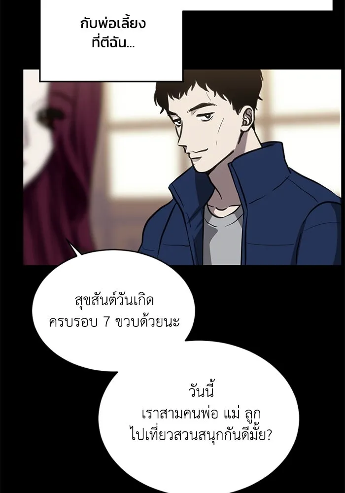 ชีวิตรักฉบับเดจาวู ตอนที่ 29 รูปที่ 8