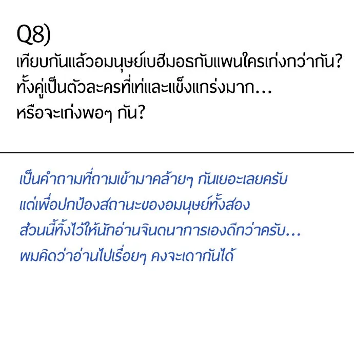 ยุคแห่งยอดมนุษย์ ตอนที่ บทส่งท้าย ss1 รูปที่ 34