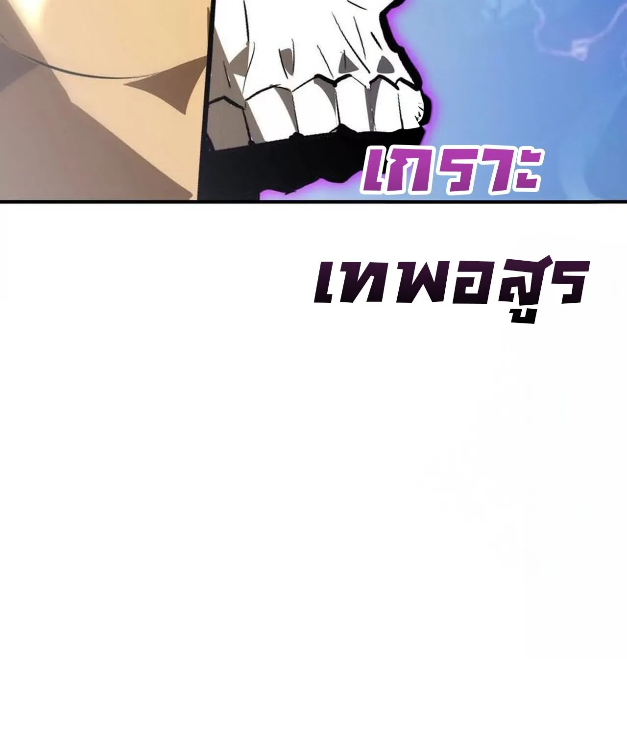 Unparalleled in the Online Gaming World ยอดคน ณ โลกออนไลน_ ตอนที่ ตอนที่ 59 รูปที่ 281