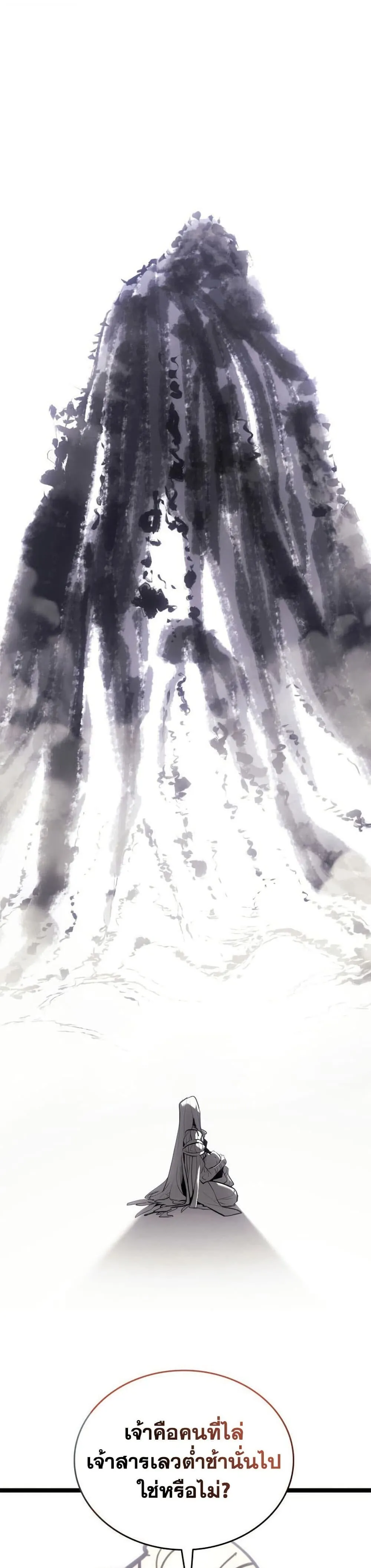 Reaper of the Drifting Moon ตอนที่ ตอนที่ 116 รูปที่ 49