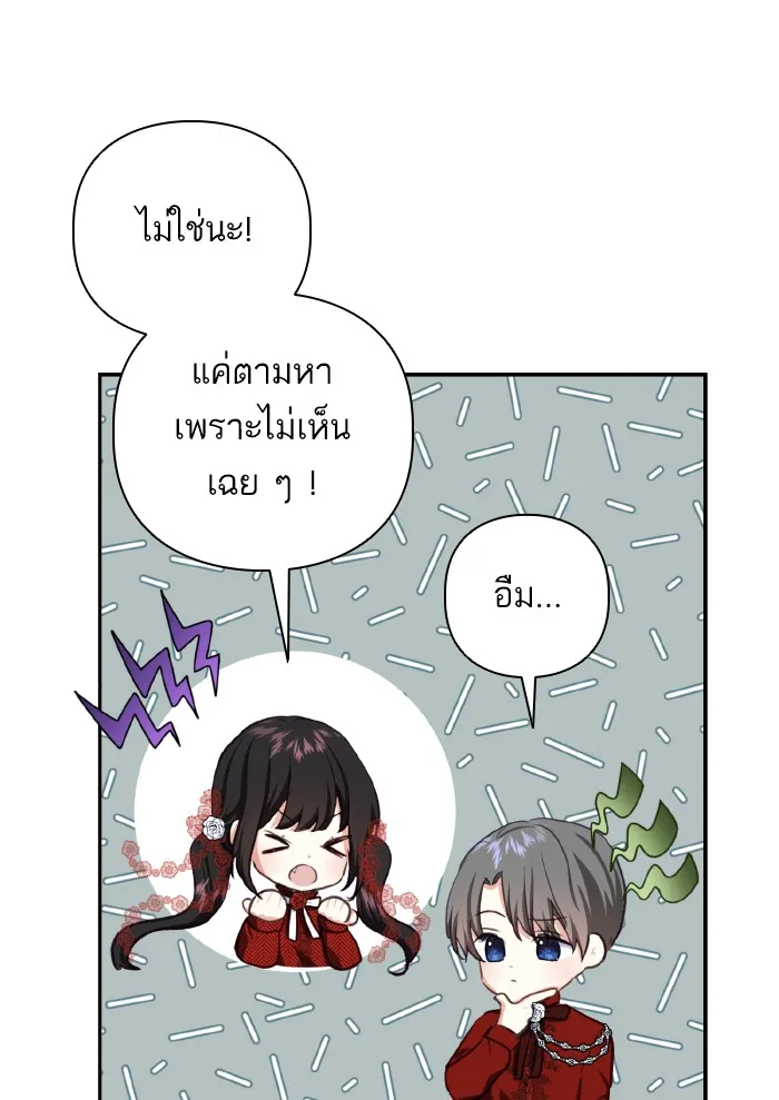 บุตรสาวของดยุกปีศาจ ตอนที่ 47 รูปที่ 76