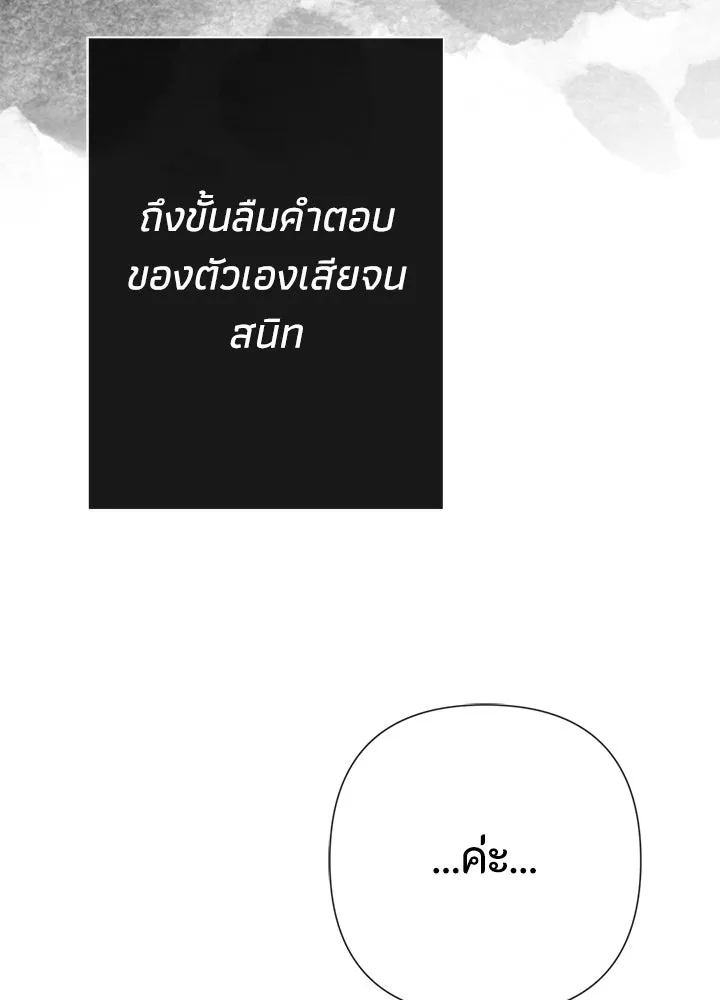 องค์ชายผู้อื้อฉาว ตอนที่ 43 รูปที่ 137
