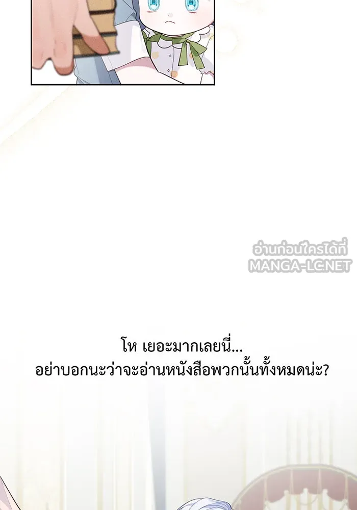 หนูน้อยทรราช ตอนที่ 14 รูปที่ 66