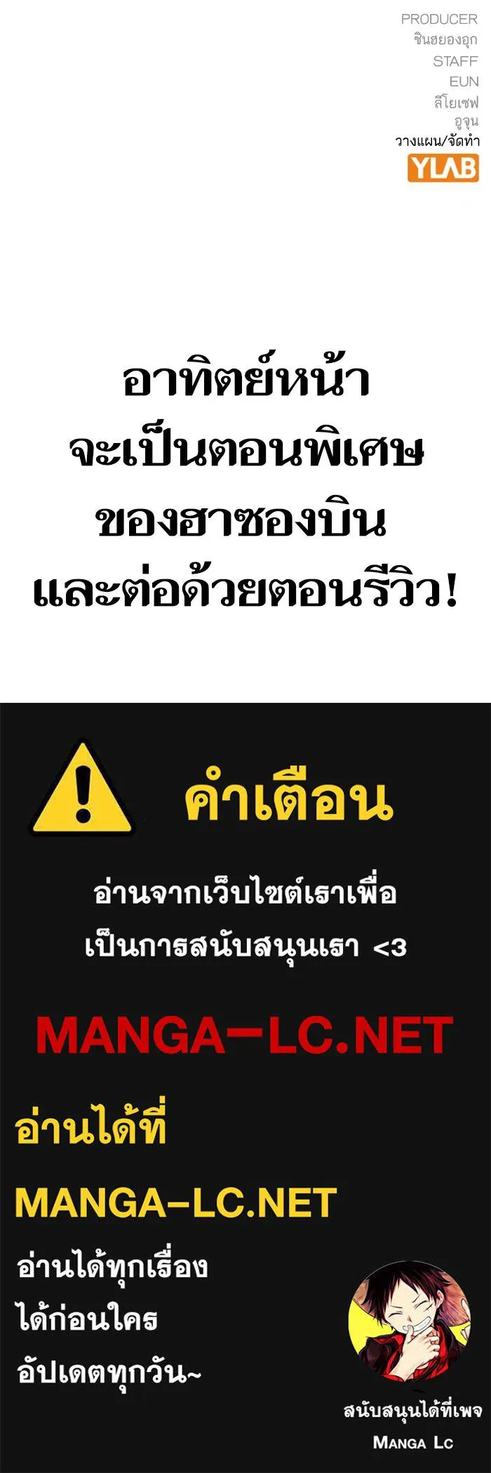 To not die ตอนที่ 69 รูปที่ 70