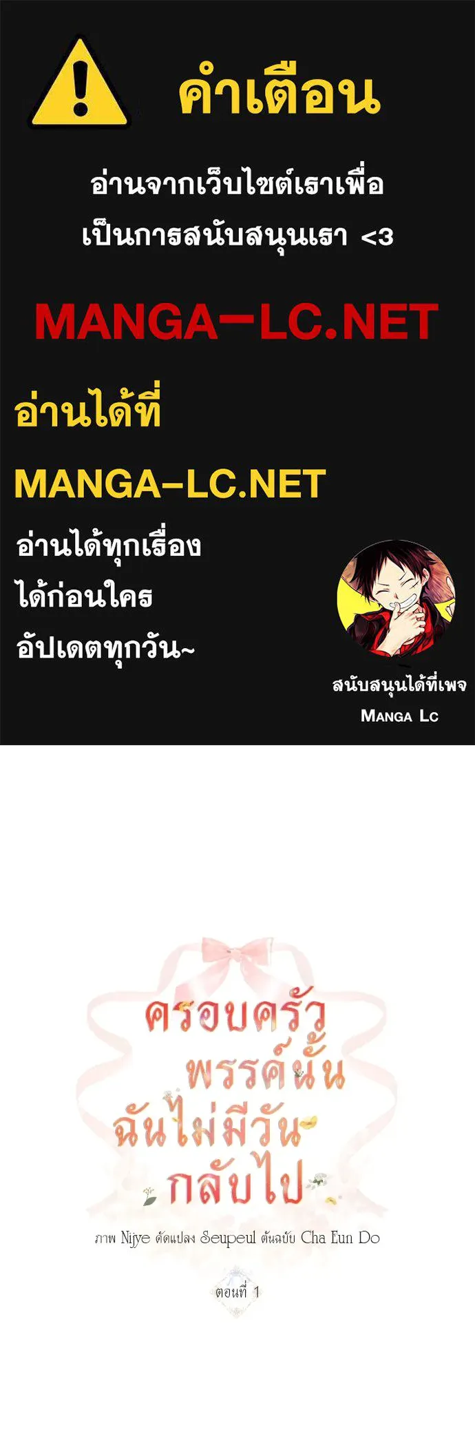 ครอบครัวพรรค์นั้น ฉันไม่มีวันกลับไป ตอนที่ 1 รูปที่ 1