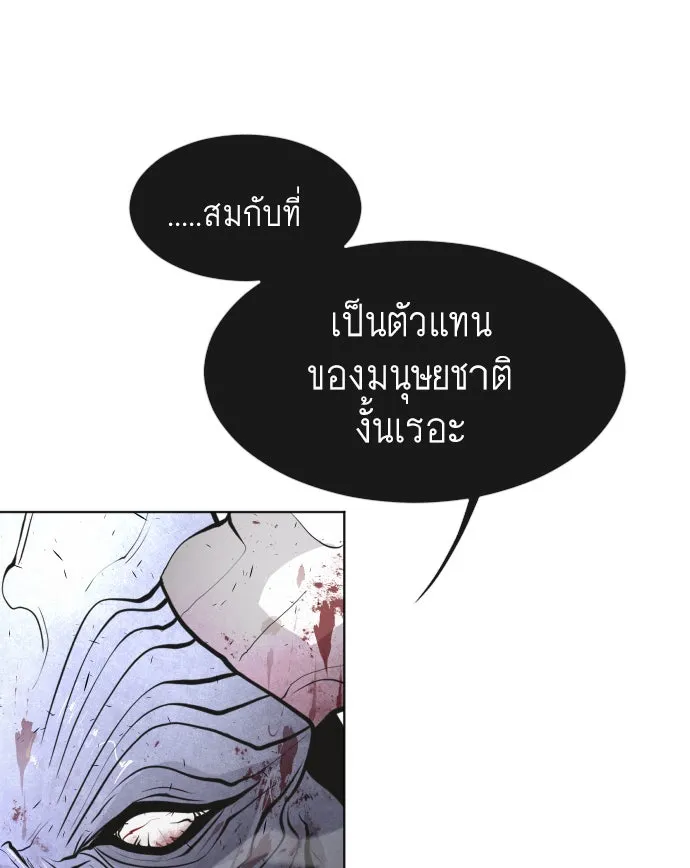 ยุคแห่งยอดมนุษย์ ตอนที่ 76 รูปที่ 110