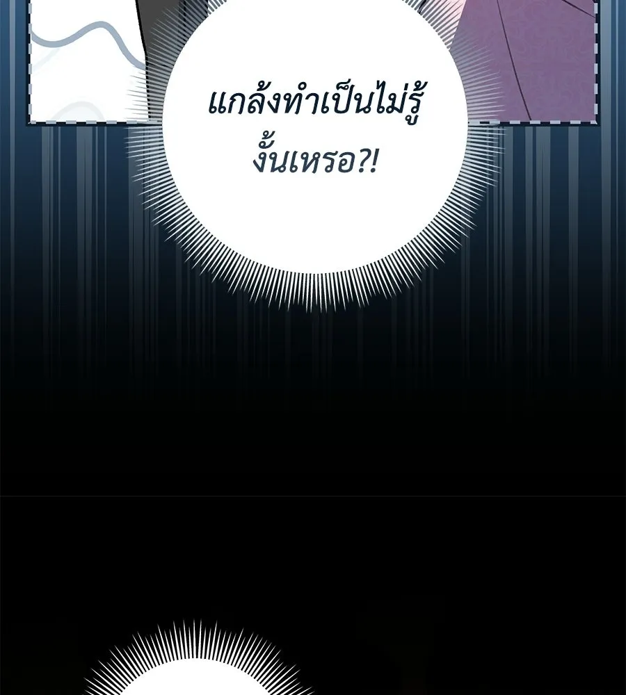 คุณพ่อของหนูคือศัตรูในชาติก่อน ตอนที่ 29 รูปที่ 140