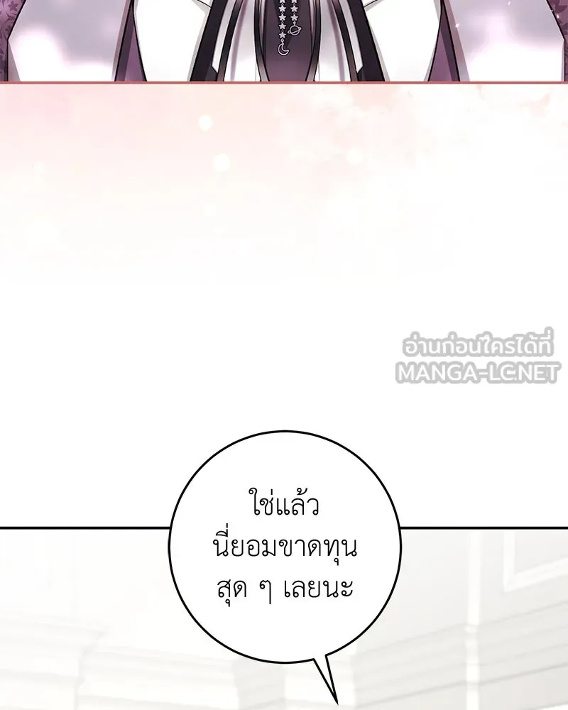 ภารกิจไล่ตามลุค บีเชล ตอนที่ 79 (ตอนจบ) รูปที่ 60