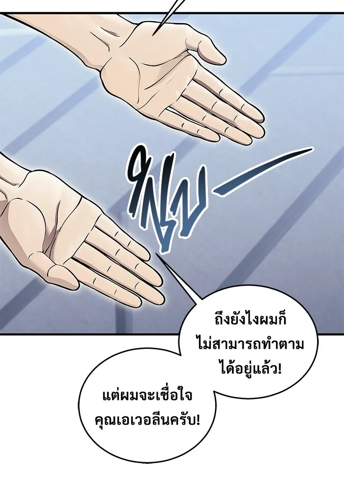 อูเร็ค มาซิโน่ ตอนที่ 4 พวกนกกาเหว่า รูปที่ 85