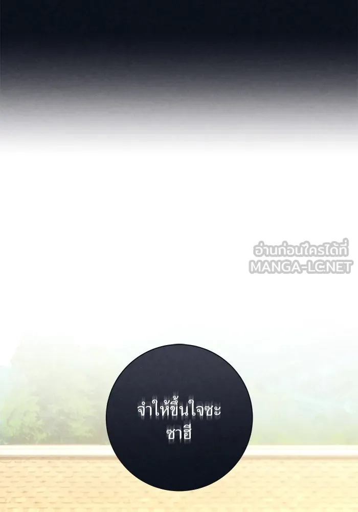 แด่ความเกลียดชัง ตอนที่ 52 รูปที่ 54