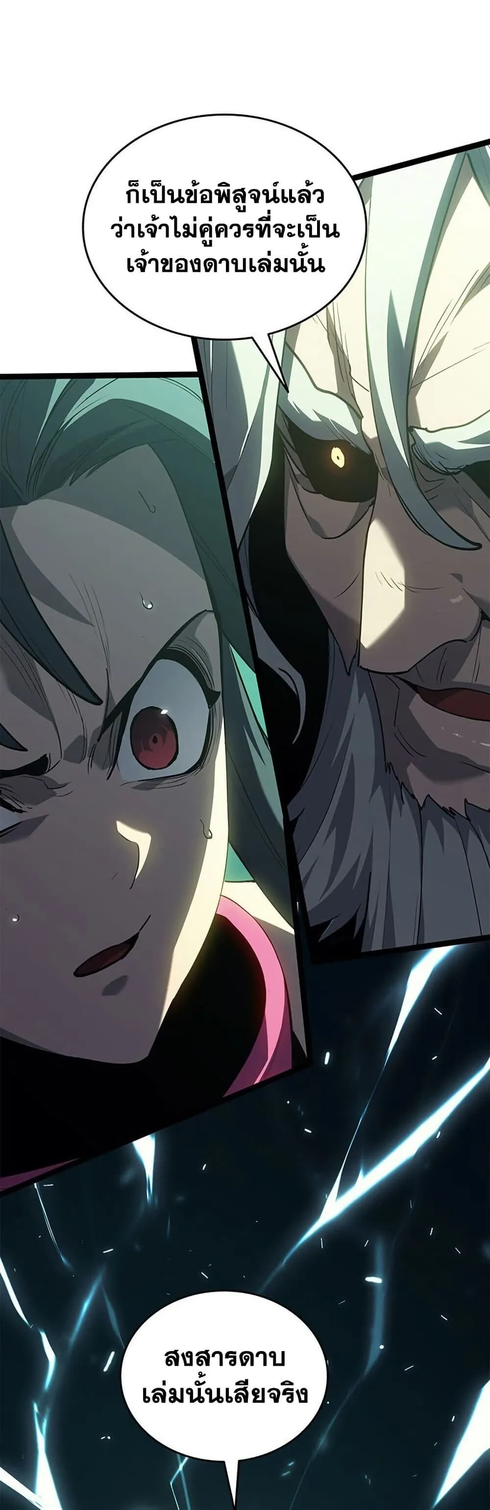 Reaper of the Drifting Moon ตอนที่ ตอนที่ 115 รูปที่ 29