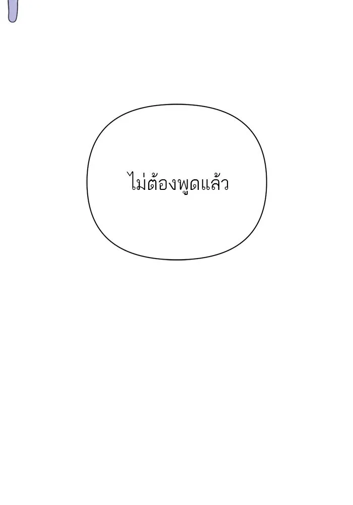 เปย์นี้เพื่อนาย My Sugar Baby ตอนที่ 17 นอกเหนือจากคำสาป รูปที่ 112