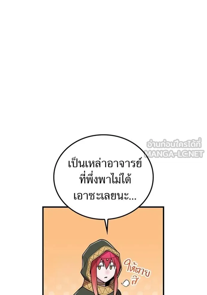 ฮันเตอร์สกิลโกง ตอนที่ 29 รูปที่ 45