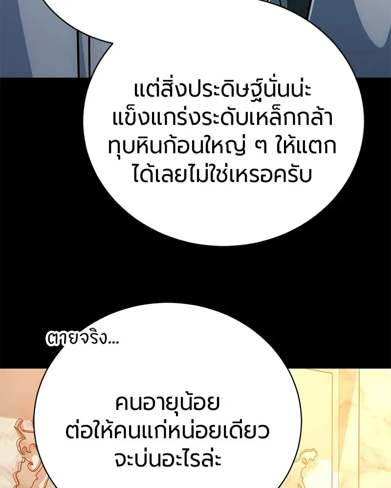 The Magic Tower_s Problem Child ต_วอ_นตรายแห_งหอคอยเวท ตอนที่ ตอนที่ 38 รูปที่ 126