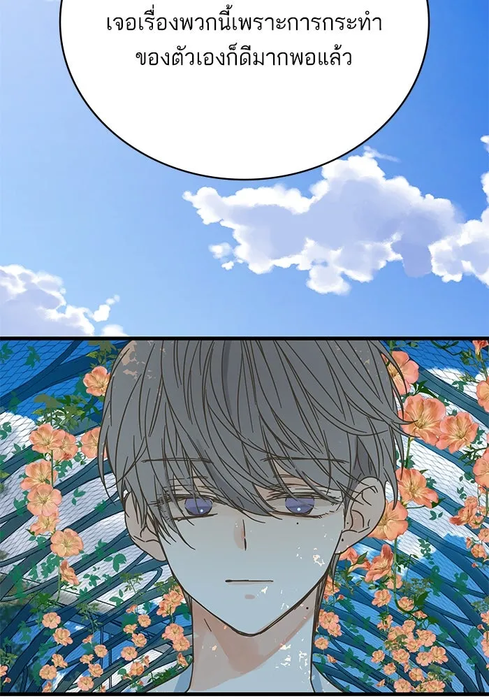 ฉันมันร้าย หรือเพราะโลกไม่น่ารัก ตอนที่ 168 รูปที่ 79