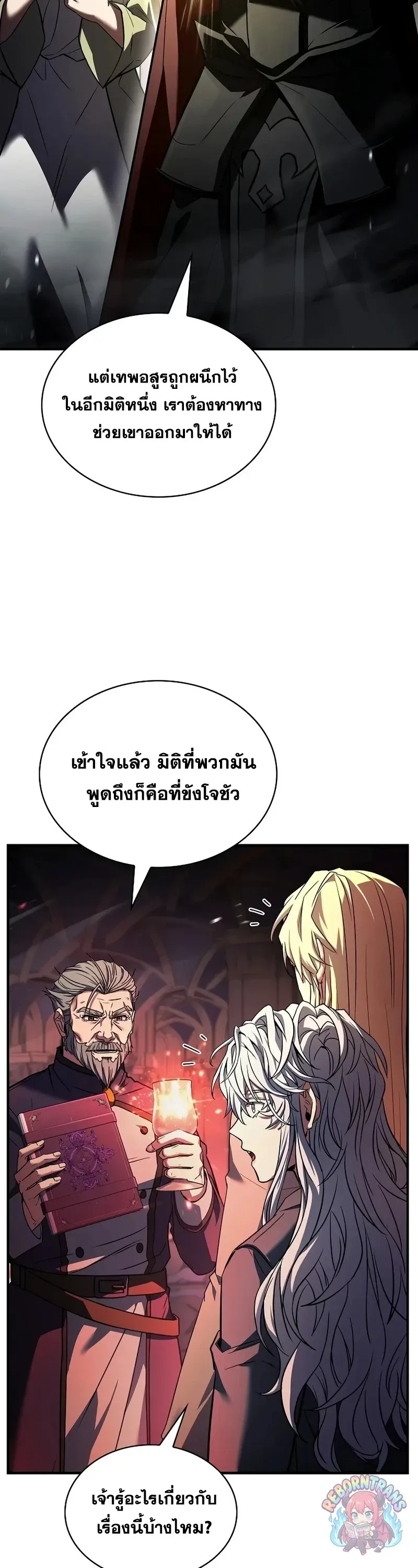 Return of The Unrivaled Spear Knight ตอนที่ ตอนที่ 178 รูปที่ 8