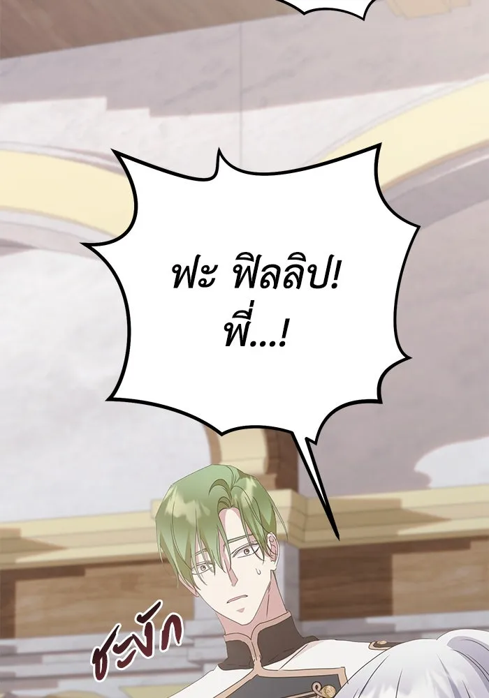 ชีวิตใหม่ในตระกูลมือสังหาร ตอนที่ 38 รูปที่ 95