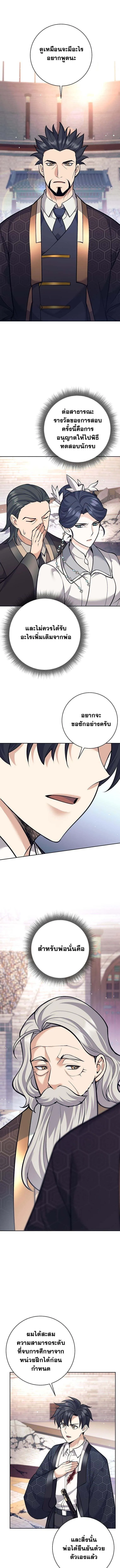 The Illegitimate Who Devours Weapons บ_ตรนอกสมรสผ_กล_นก_นศาสตรา ตอนที่ ตอนที่ 44 รูปที่ 1