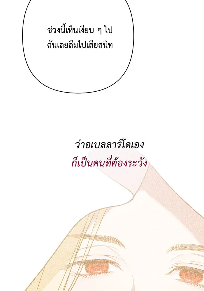 หนูน้อยทรราช ตอนที่ 37 รูปที่ 112